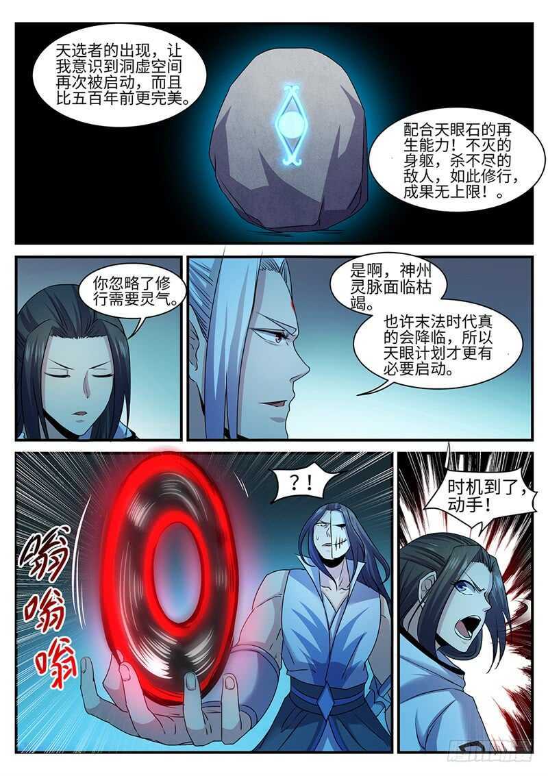 第140话 摧毁3