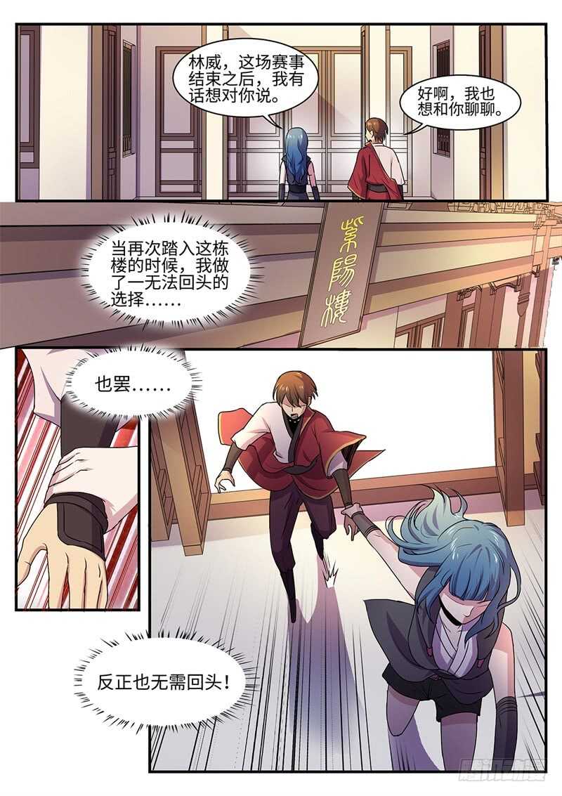 第135话 不回头10