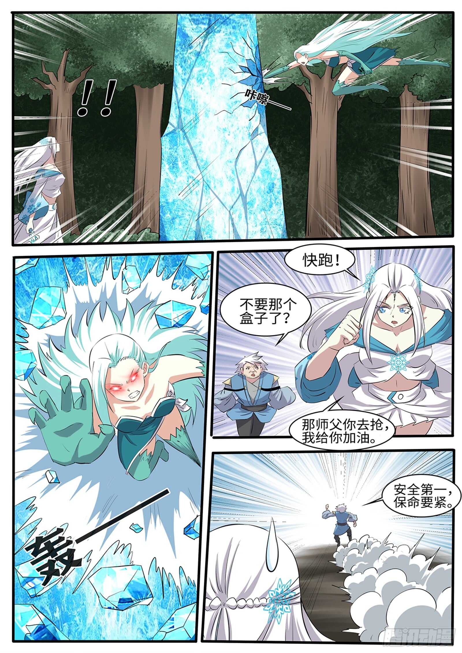 第266话  林月VS青龙6
