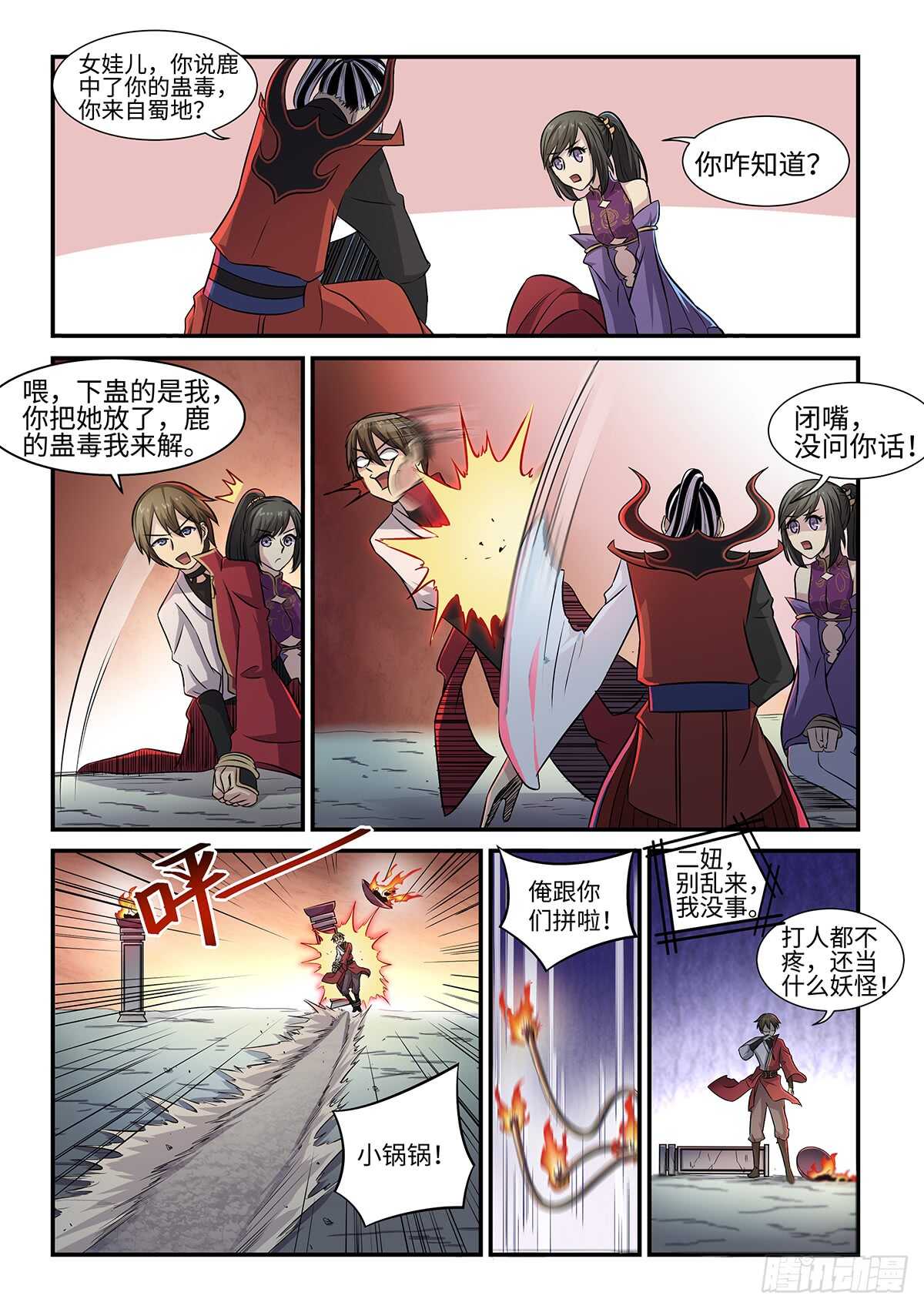 第73话 火莲洞7