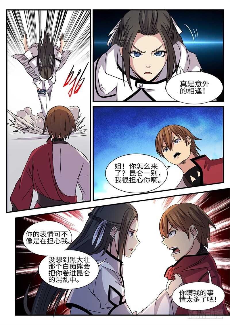 第164话 冰凉凉的姐弟4