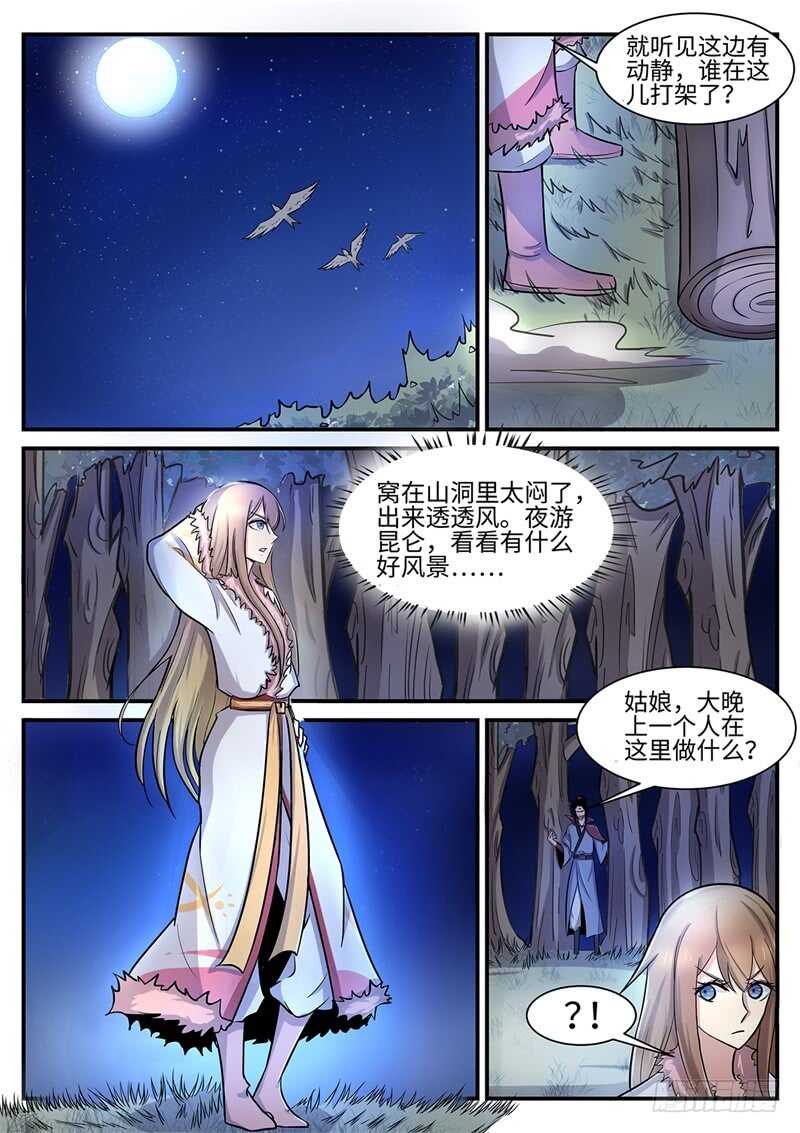 第121话 灭尘2