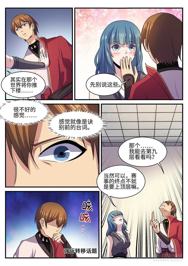 第137话  坦诚相待7