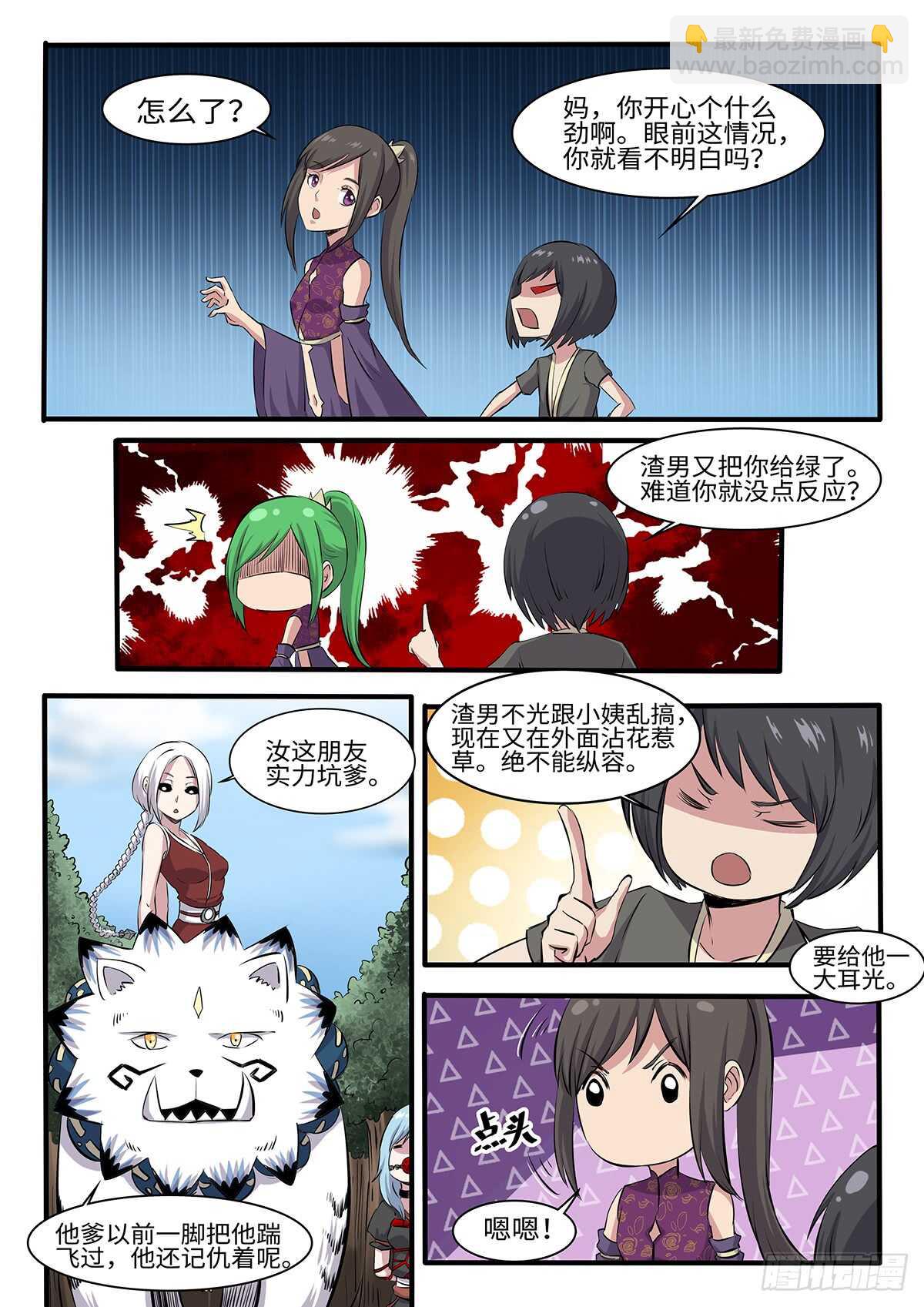 第252话二妞绿了？5