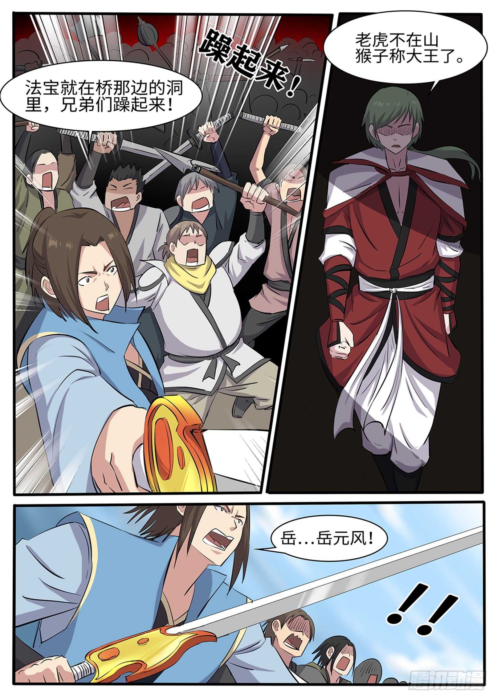 第261话 桥头叫阵3