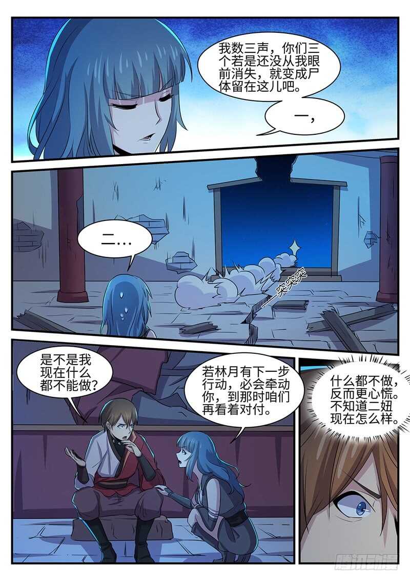 第145话 罗刹大神9