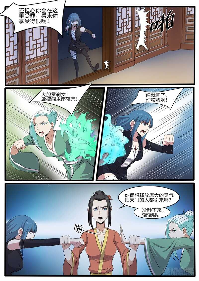 第219话 真·三个女人一台戏3