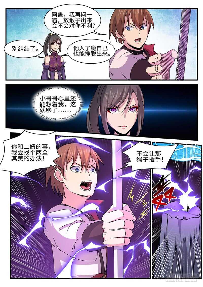 第167话 镇魔灵压5