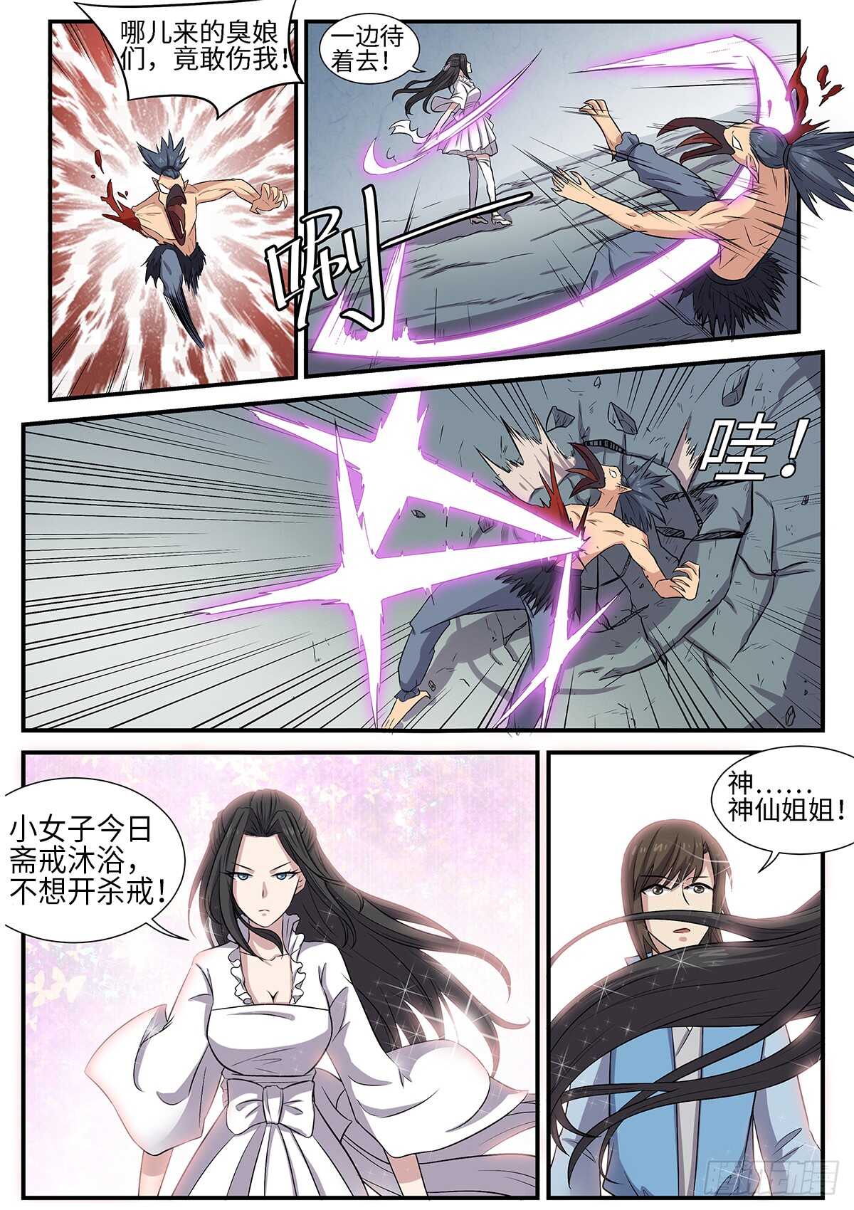 第84话 姐来了！3
