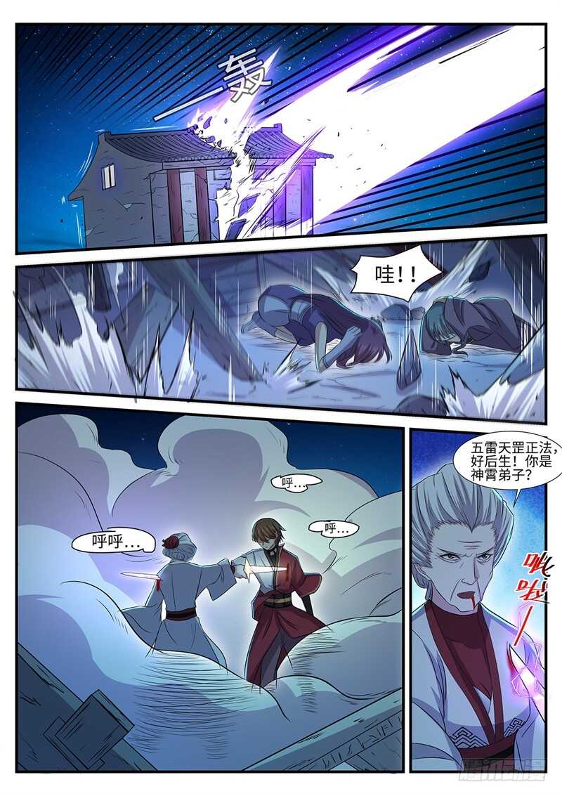 第144话 林威VS裳淼9