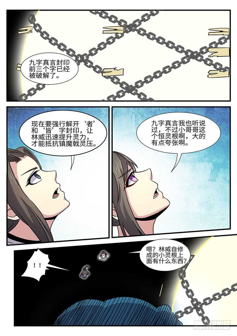 第167话 镇魔灵压10