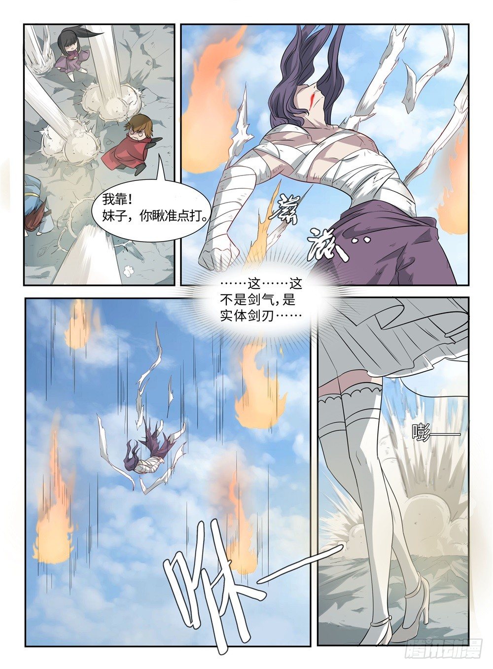 第25话 好我的姐3