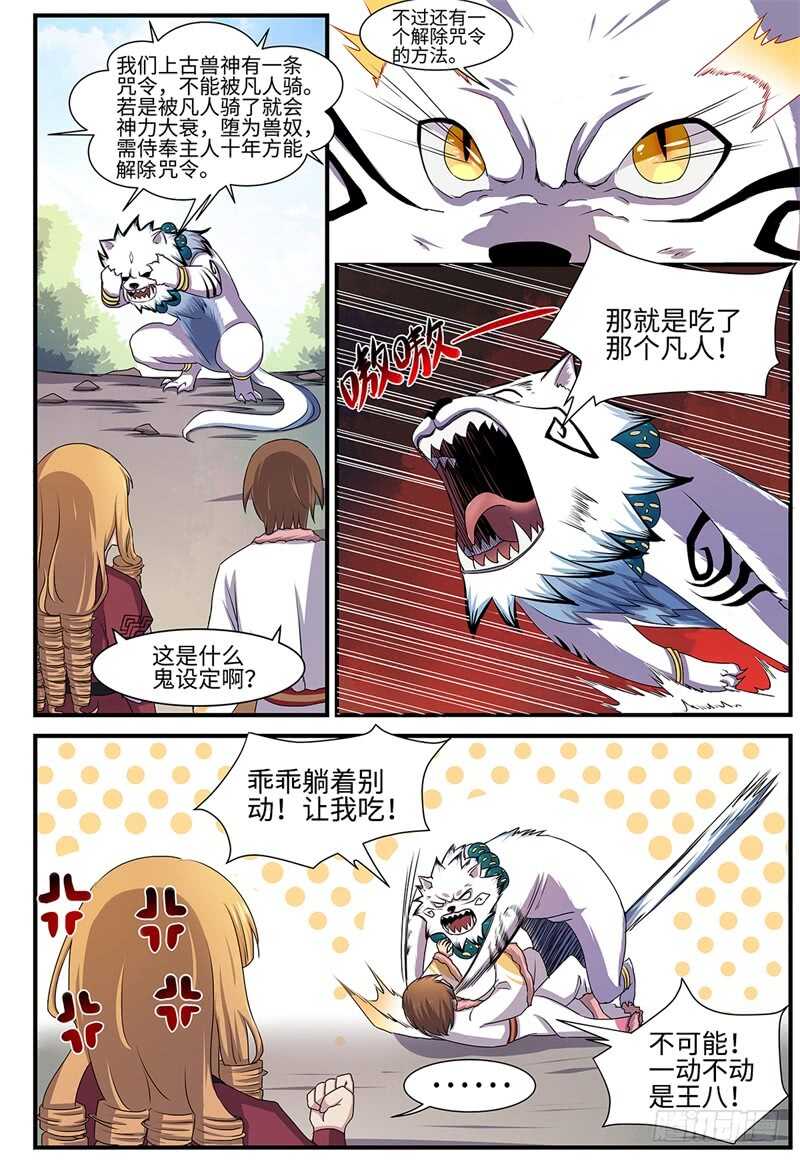 第134话 泄露天机9
