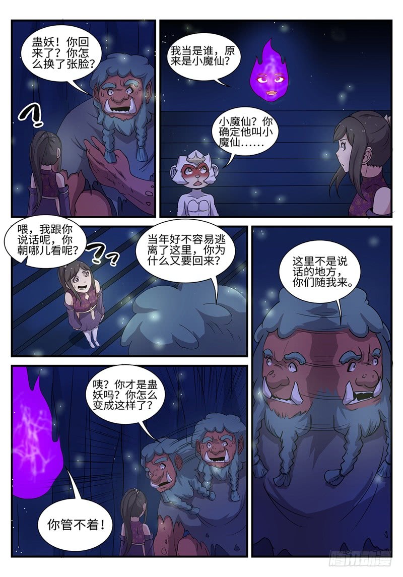 第193话 可怕的魔窟7