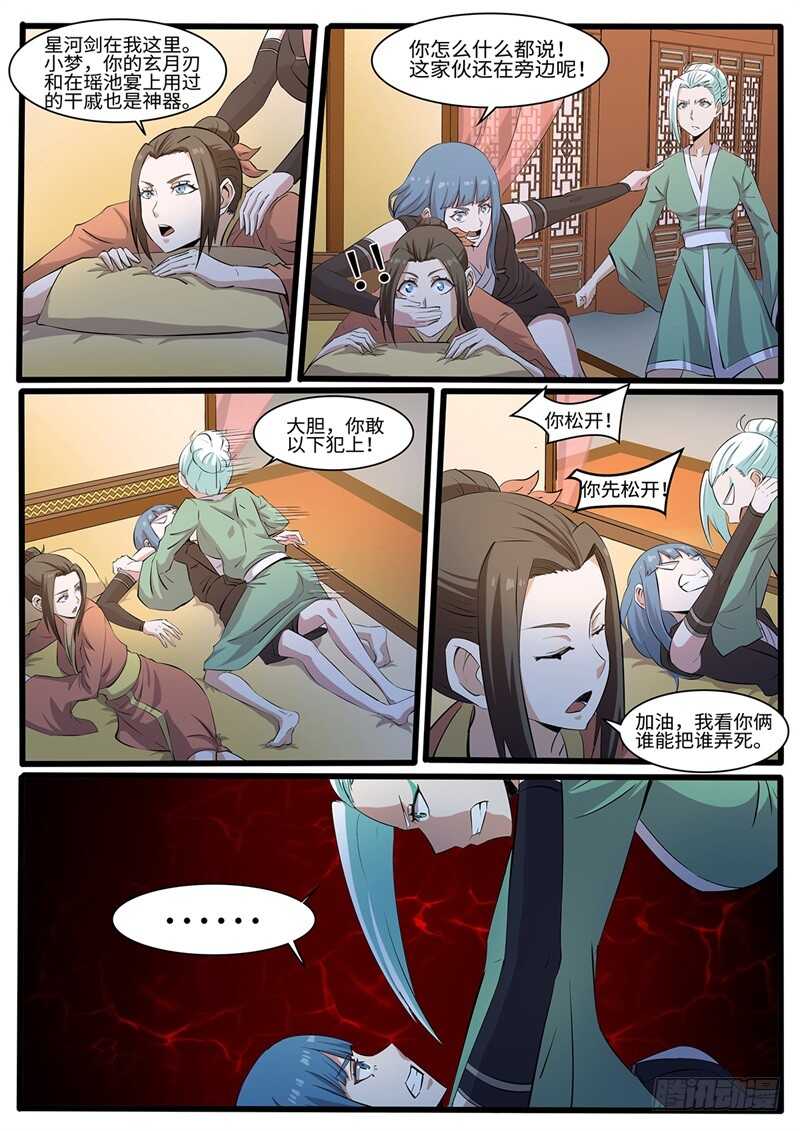 第219话 真·三个女人一台戏6