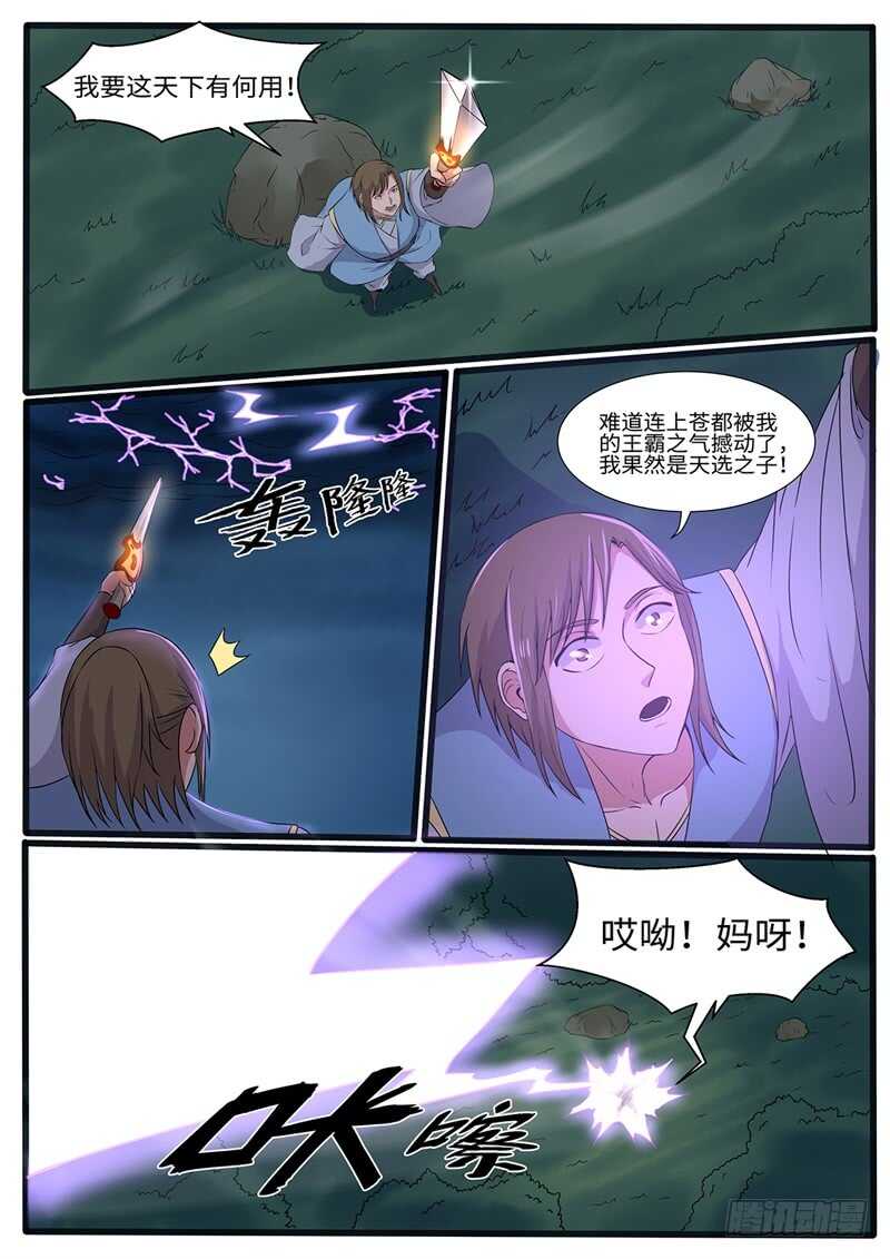 第217话 天选之子8
