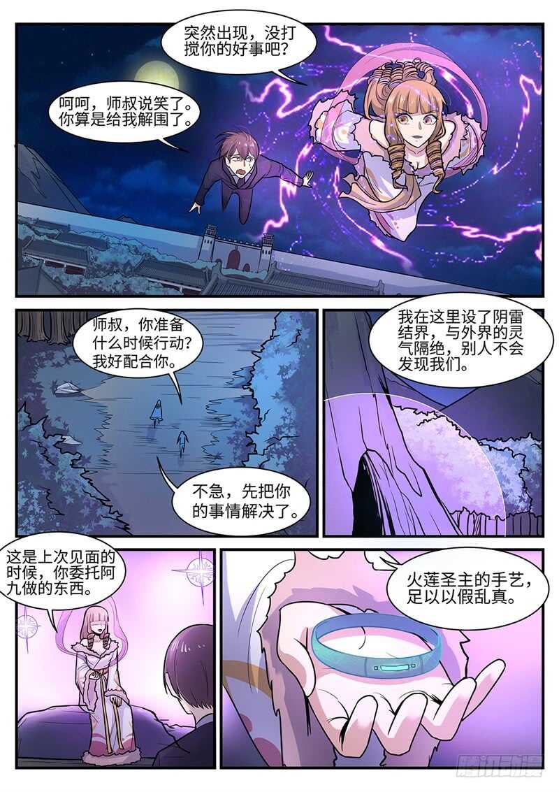 第111话 阿蛊2