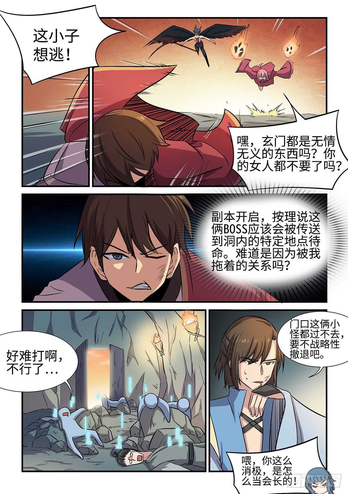 第76话 副本开启10