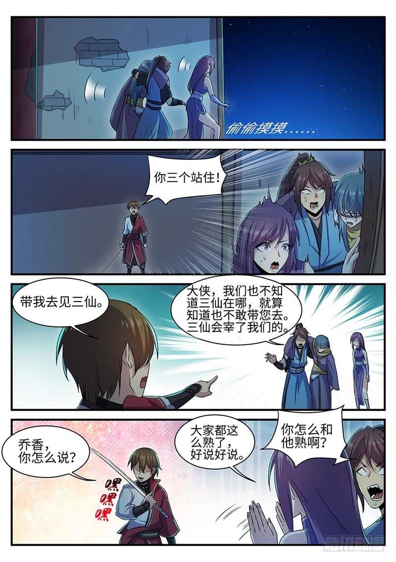 第145话 罗刹大神7