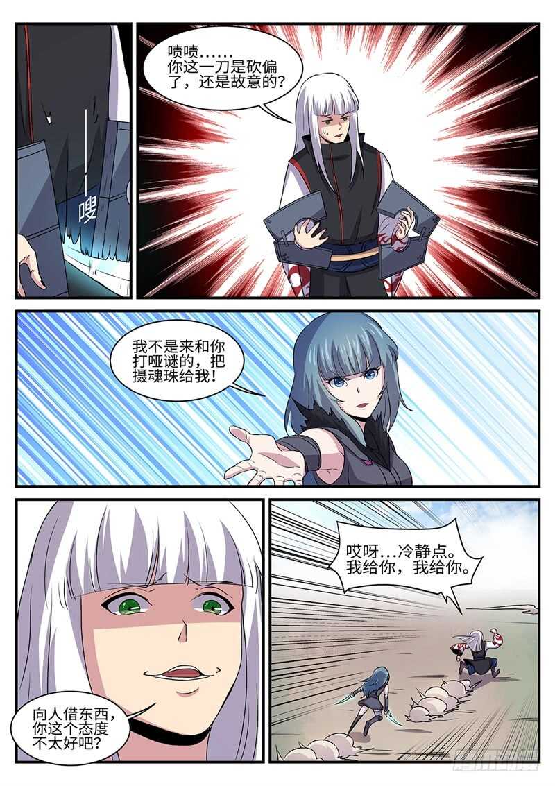 第149话 以刃为誓11