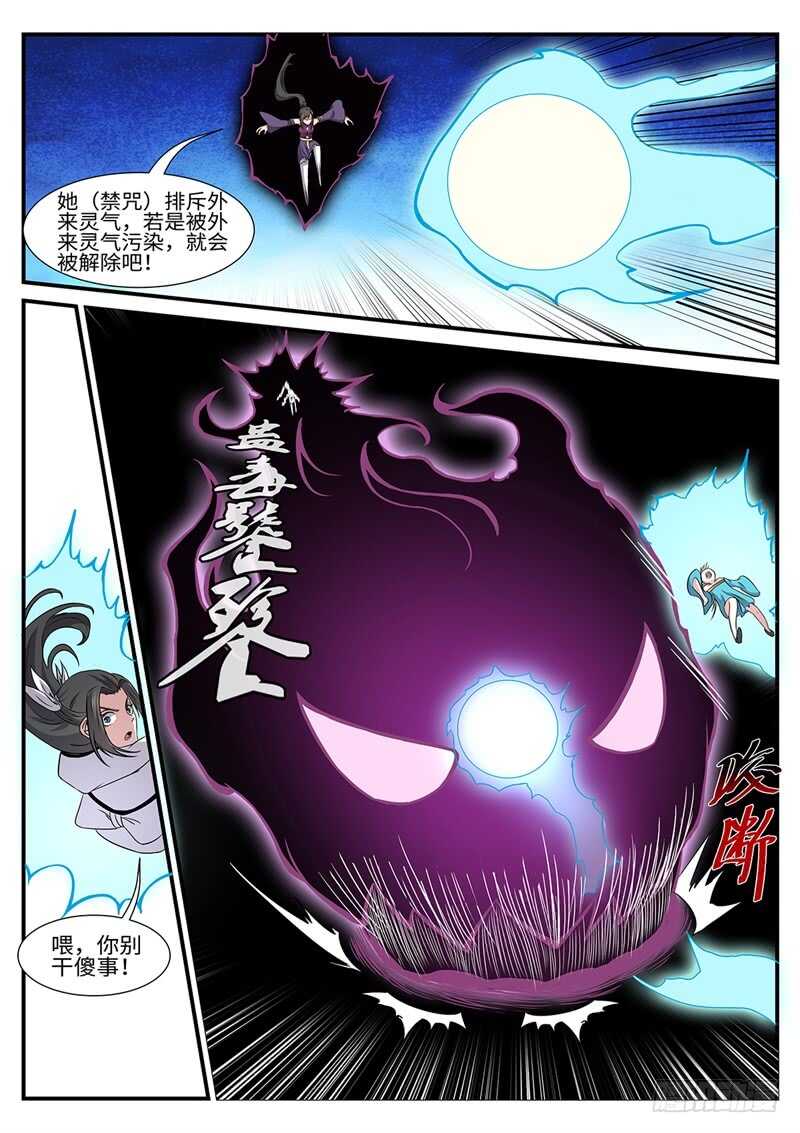 第169话 六翼鸩羽9