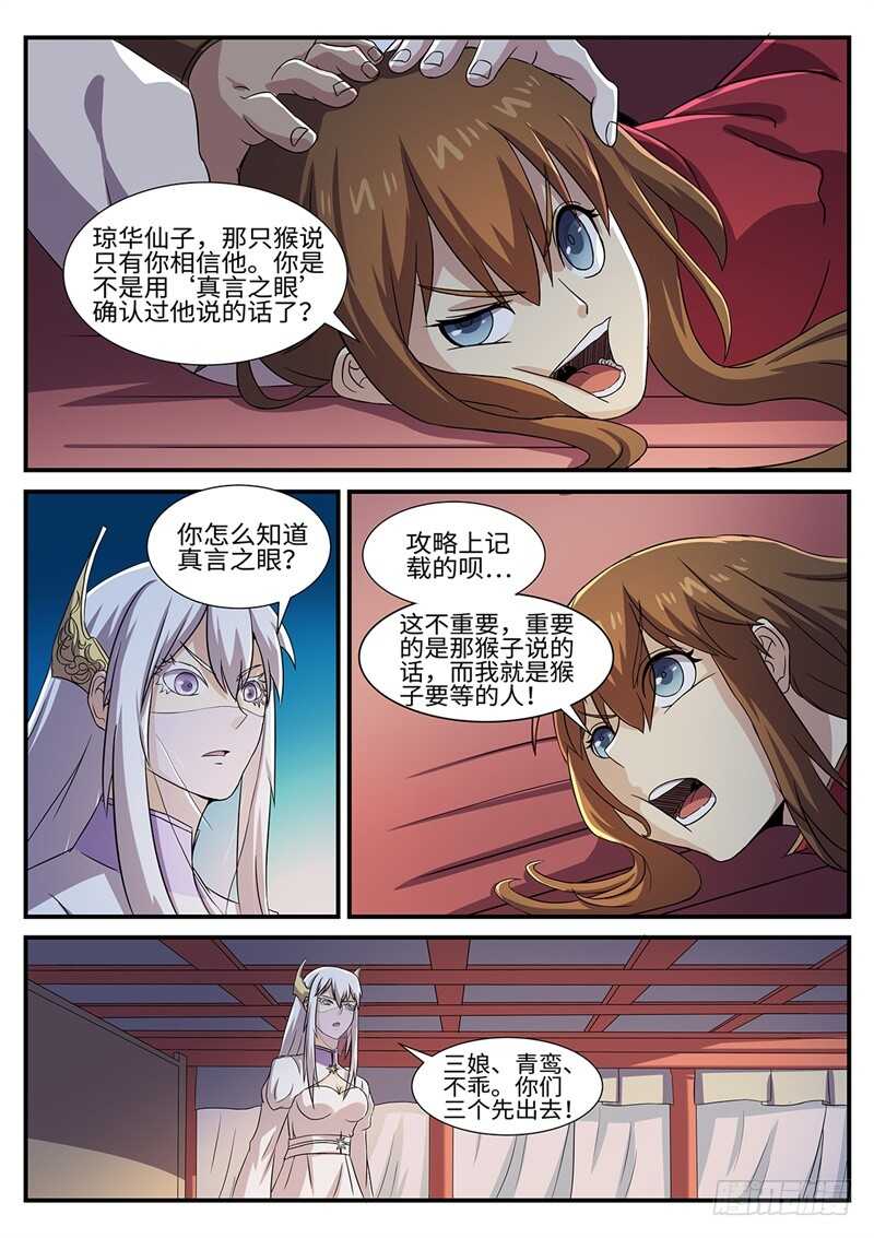 第156话 真言之眼10