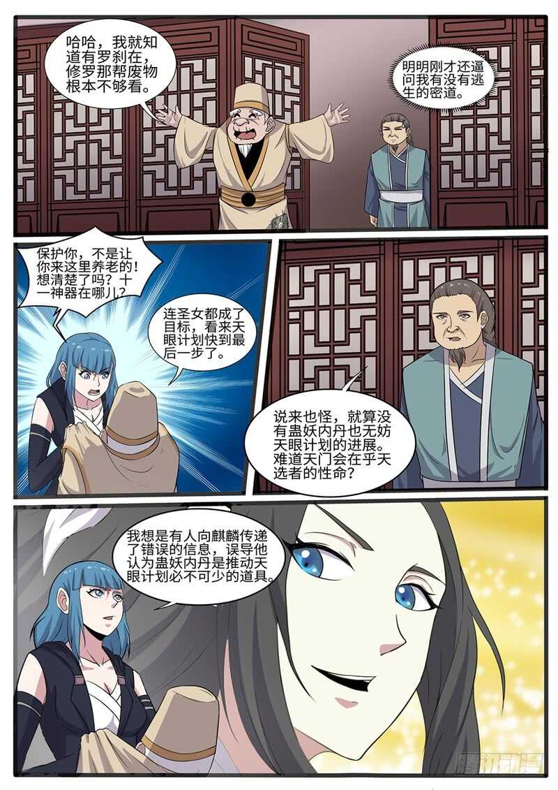 第229话 神器探测仪9