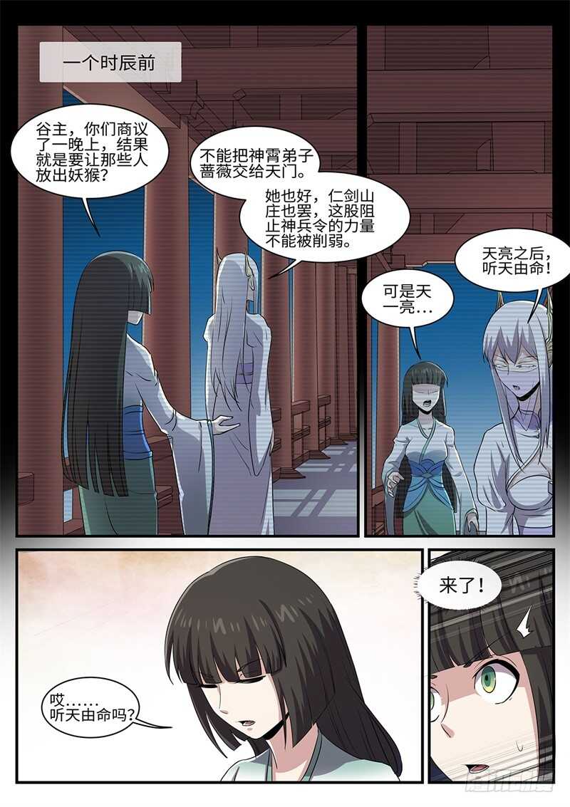 第157话 摊牌2
