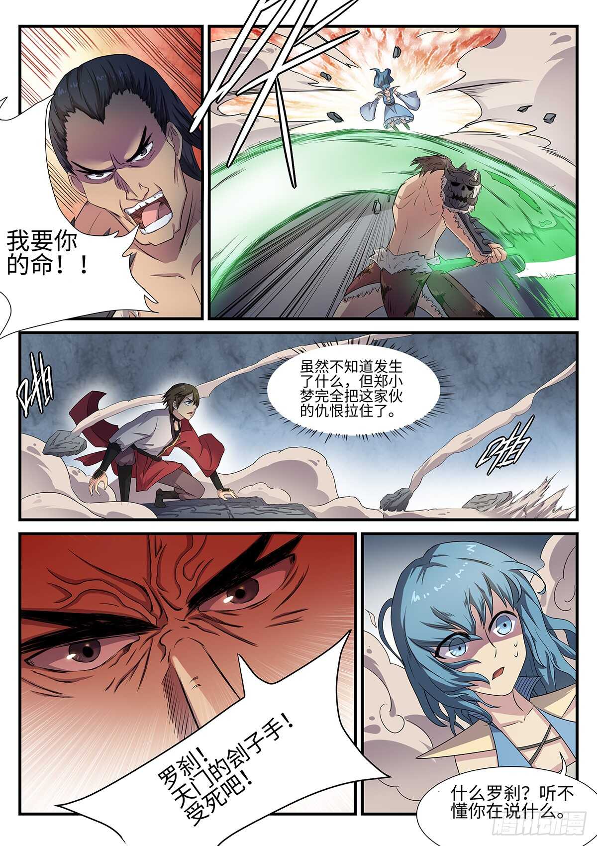 第81话 干戚舞9