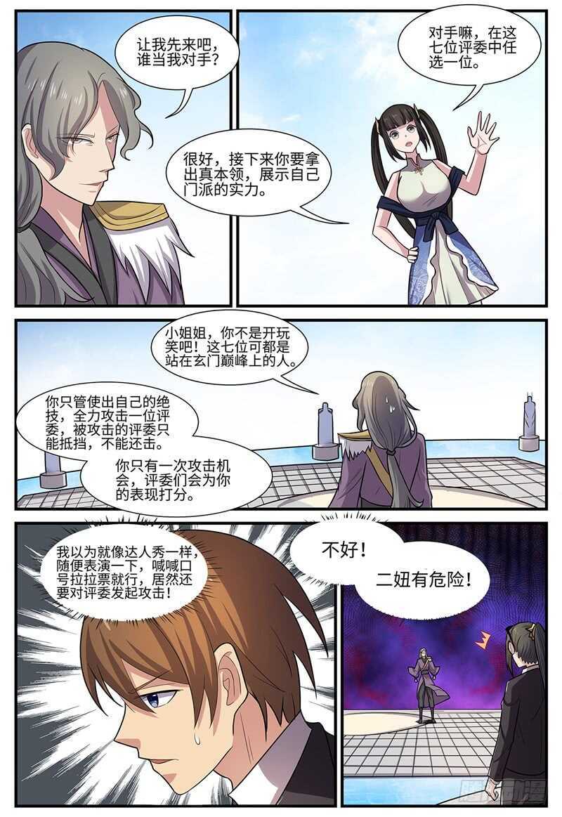 第106话 第二轮赛事10