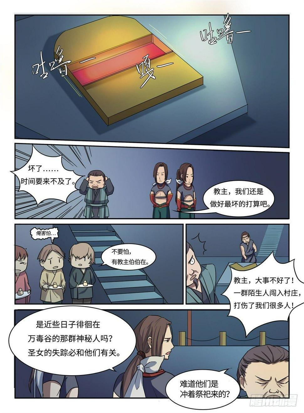 第10话 可怕的东西9