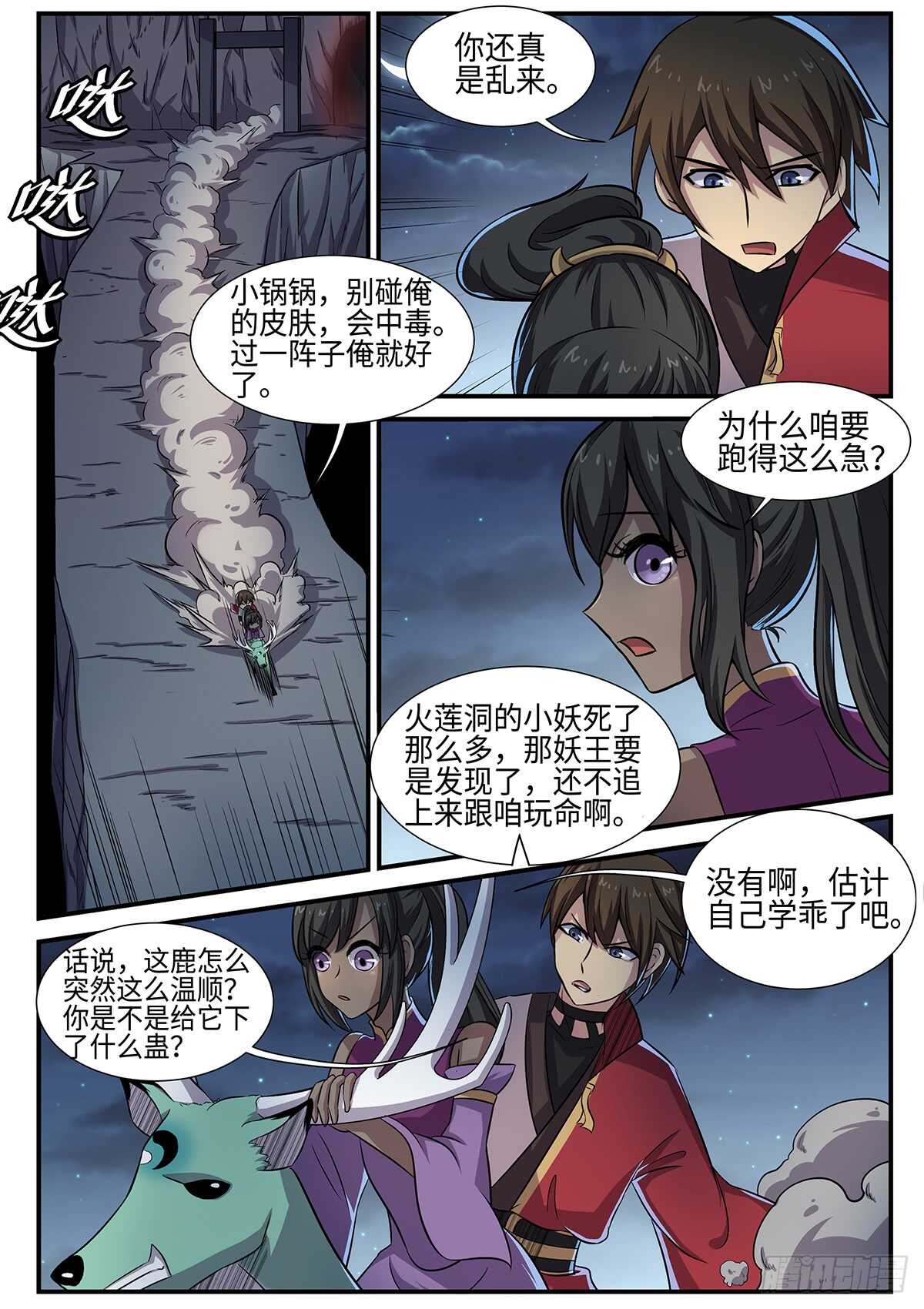 第88话 葵叶0
