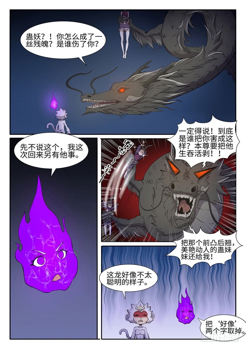 第198话 魔龙王2