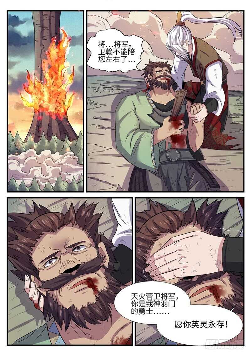 第142话 白虎圣王3