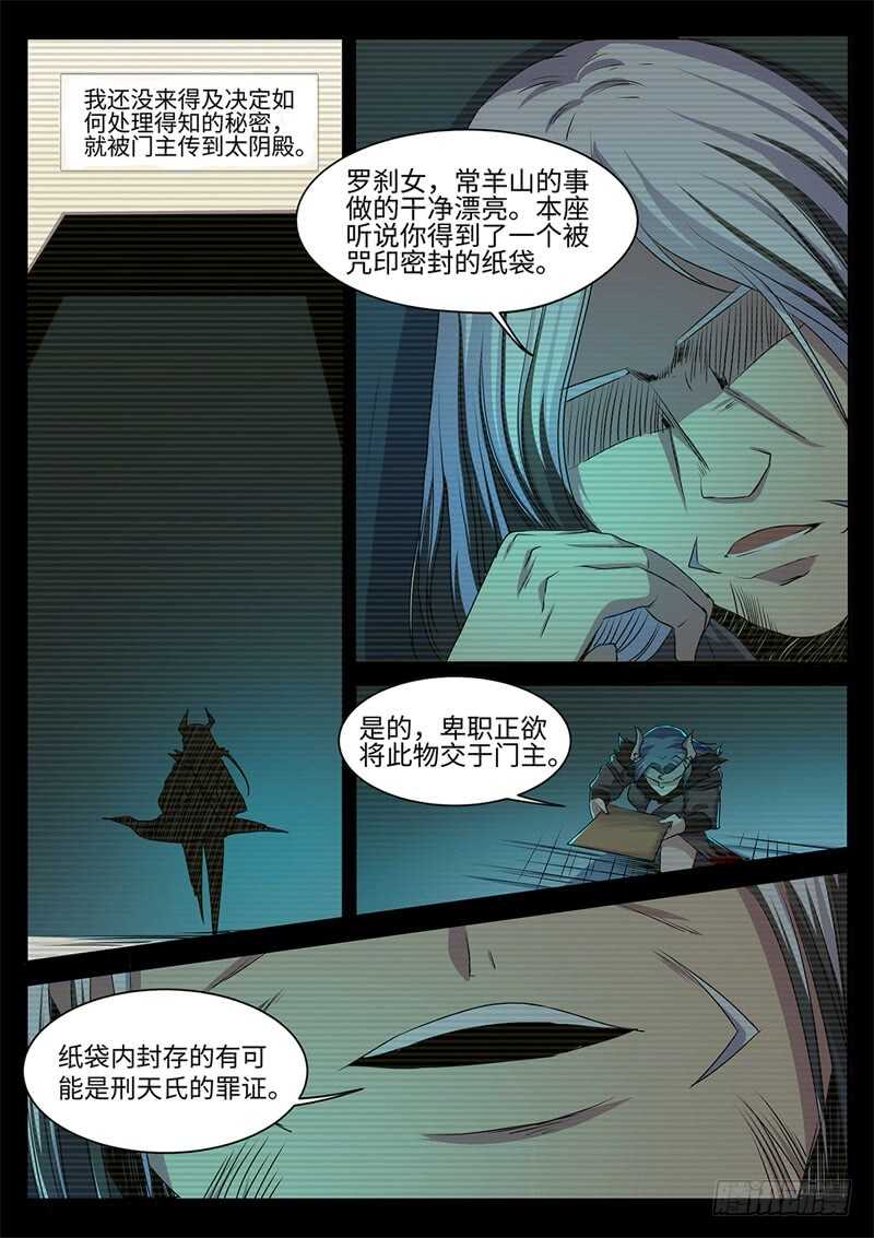 第138话 罪证10