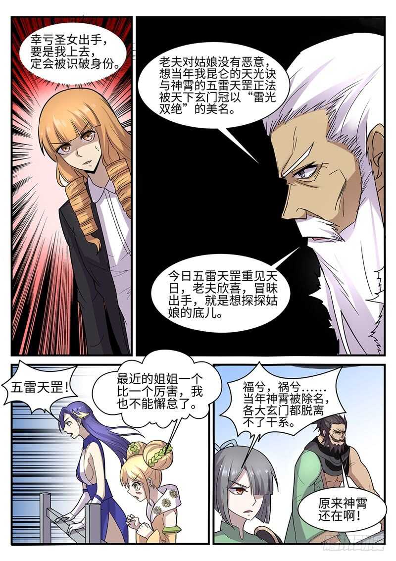 第118话 花落谁家？11