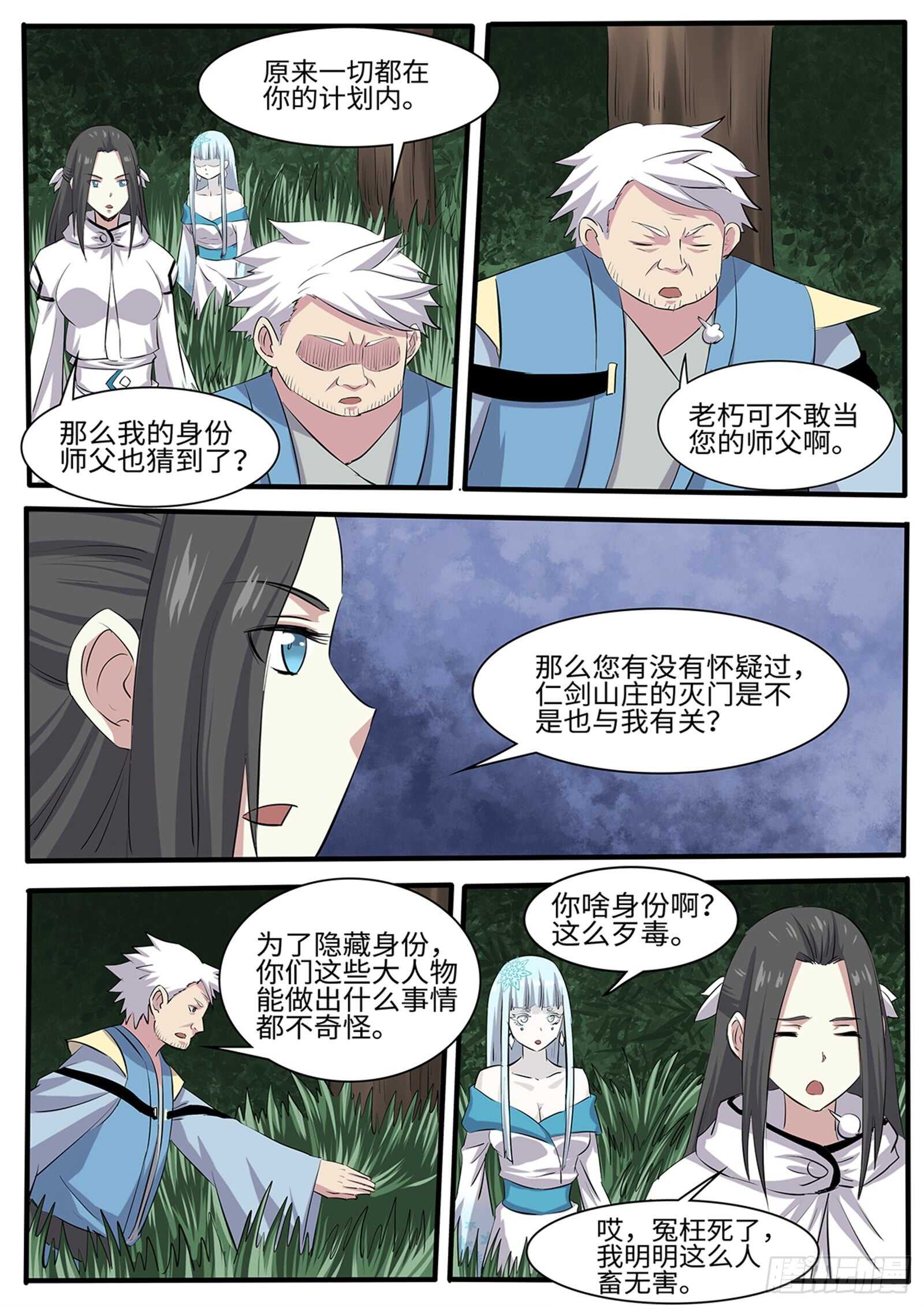 第265话 让姐变个身5