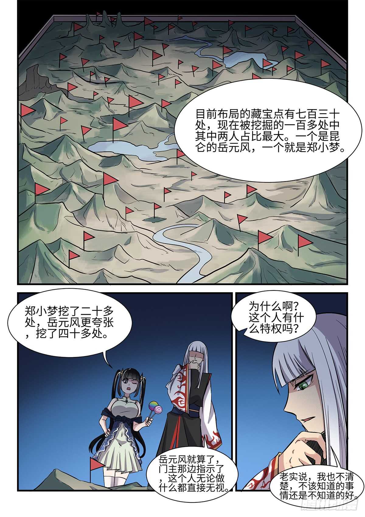 第77话 神目庭4