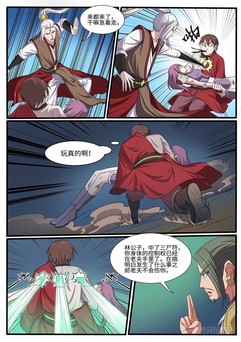 第216话 救美5