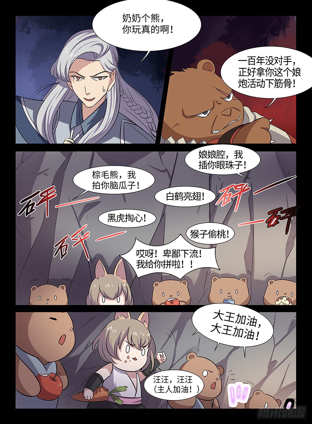 第33话 妖言惑众5