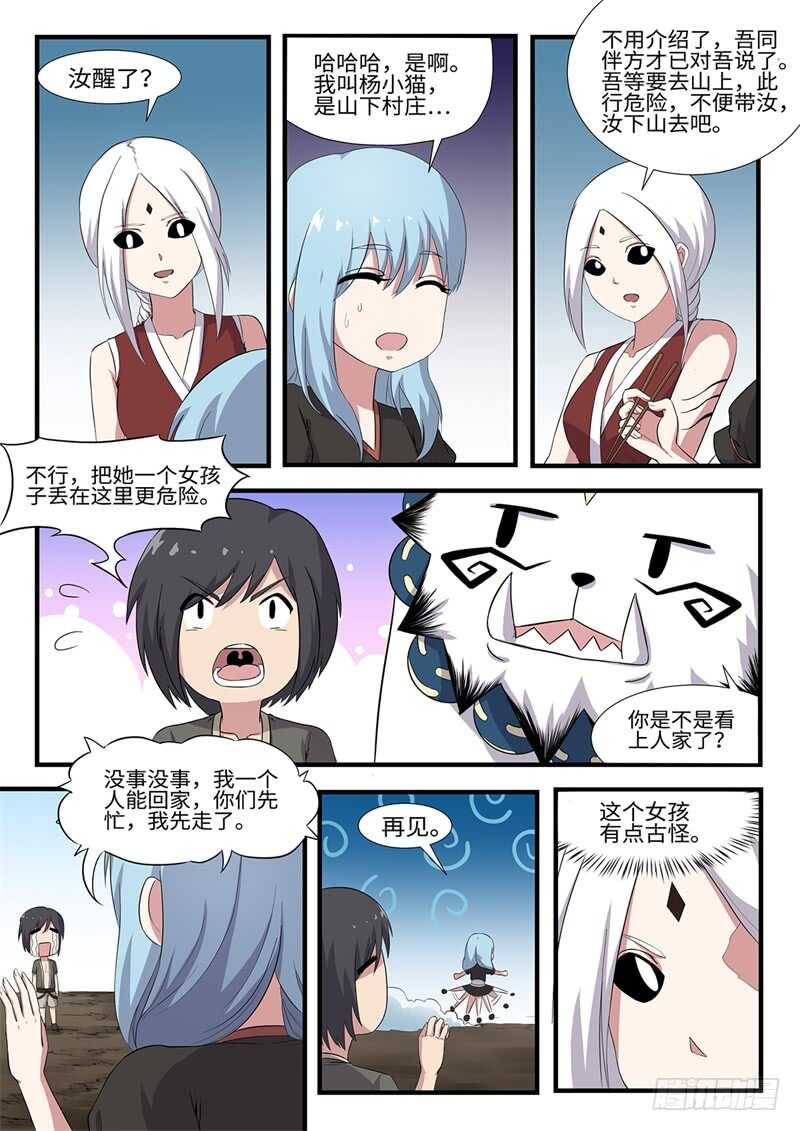 第237话 锤的就是你9