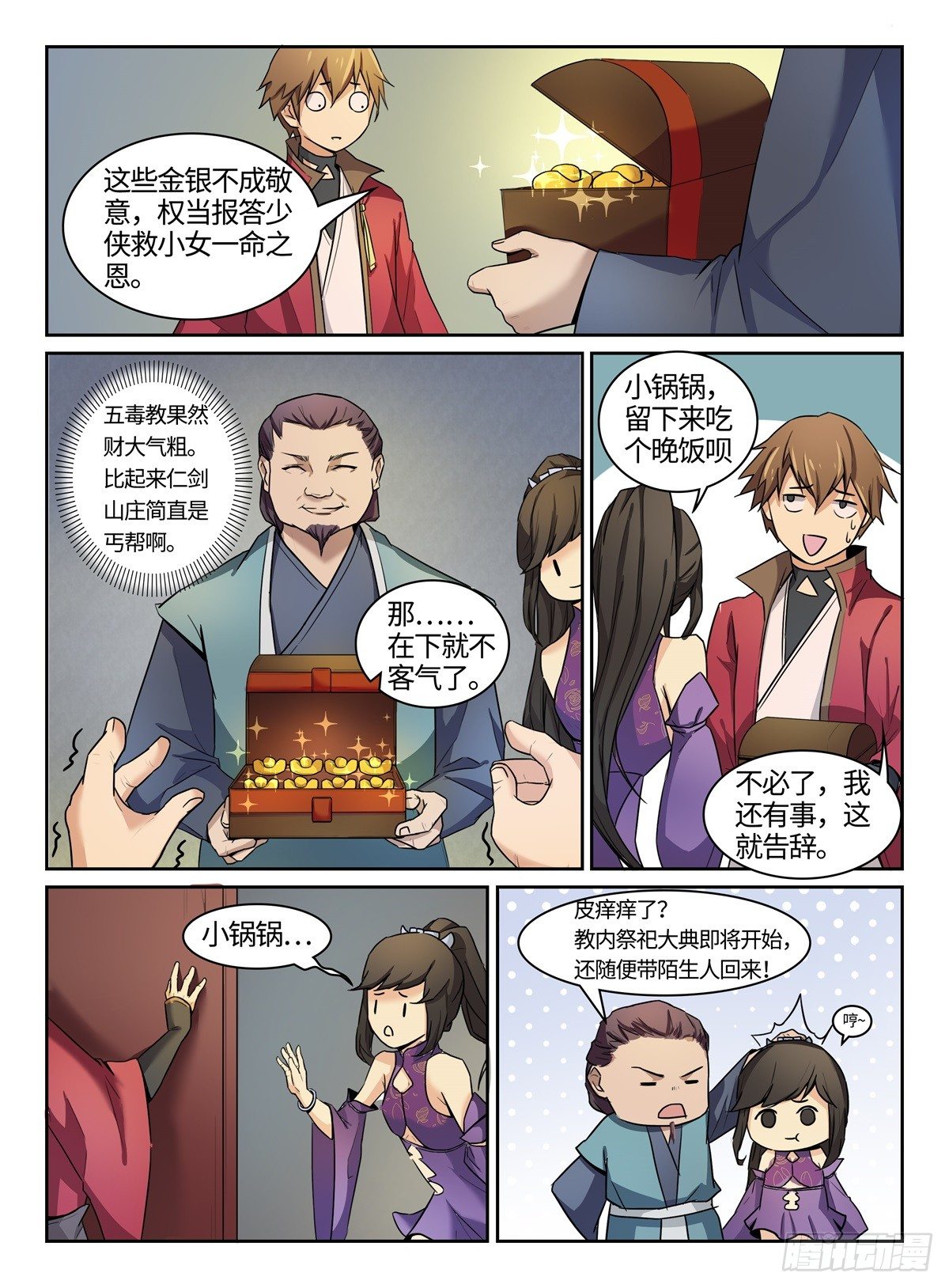 第9话 五毒教7