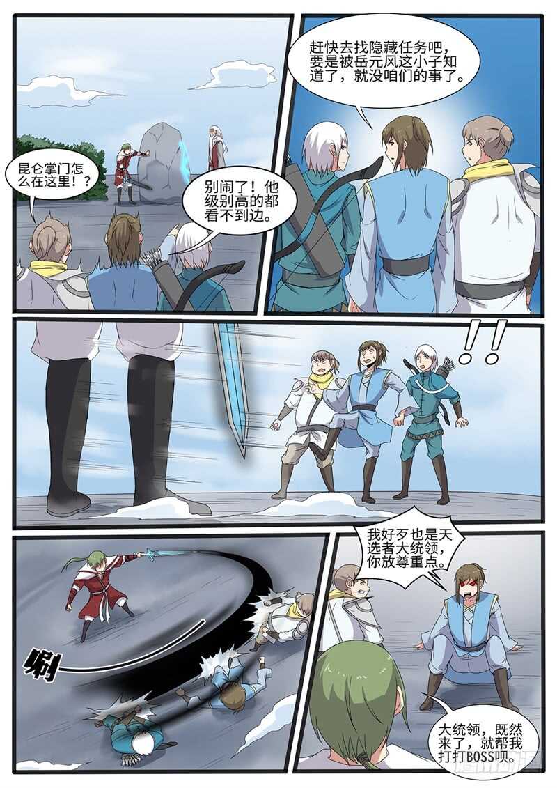 第224话 天选者乱入9