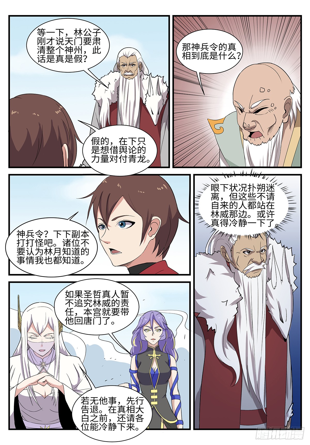 第195话 军情3