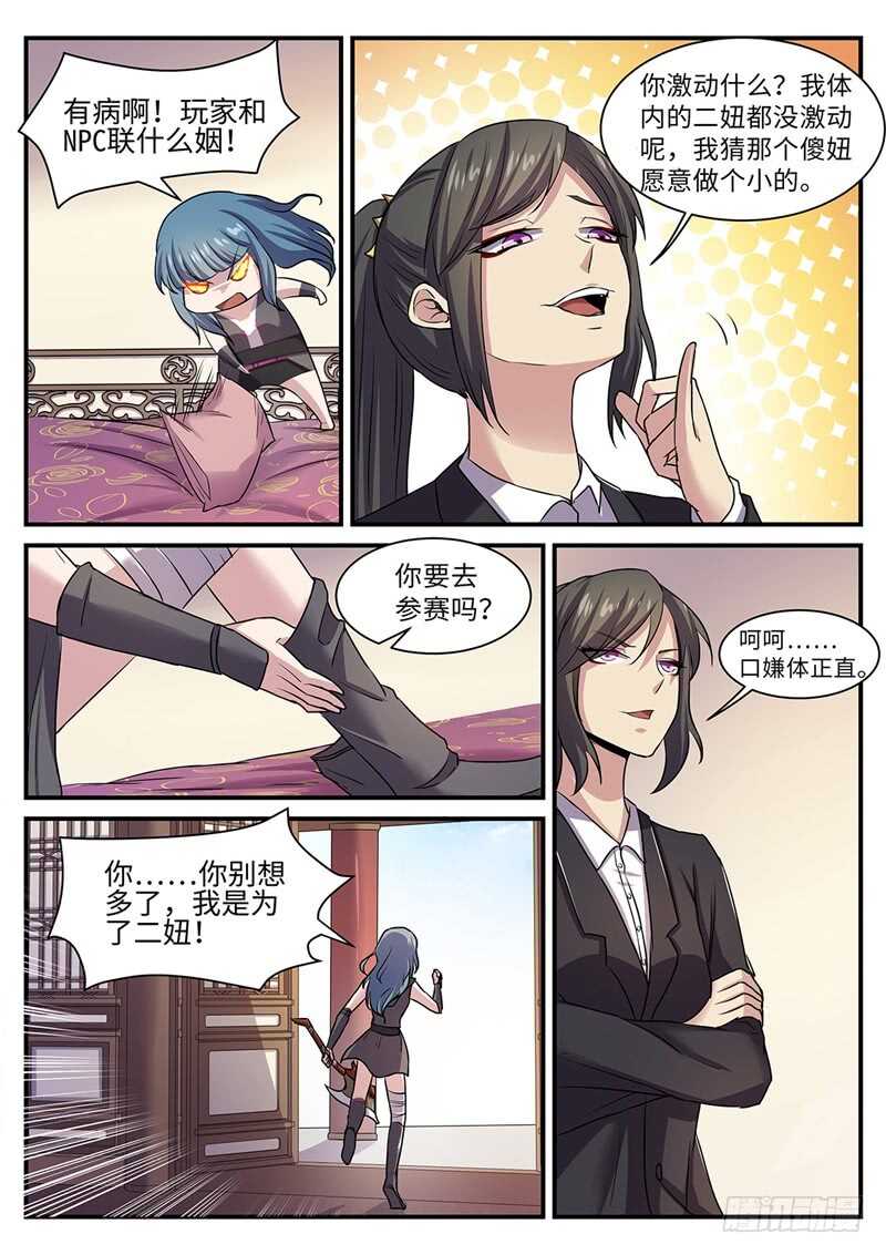 第129话 醋意正浓7