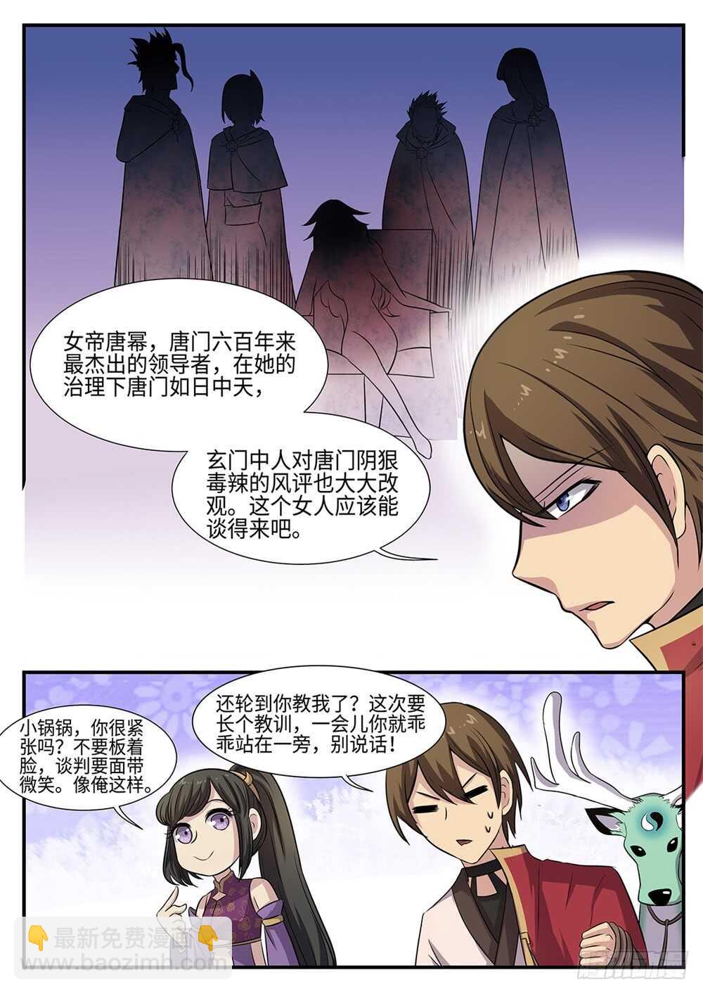 第89话 四不智11
