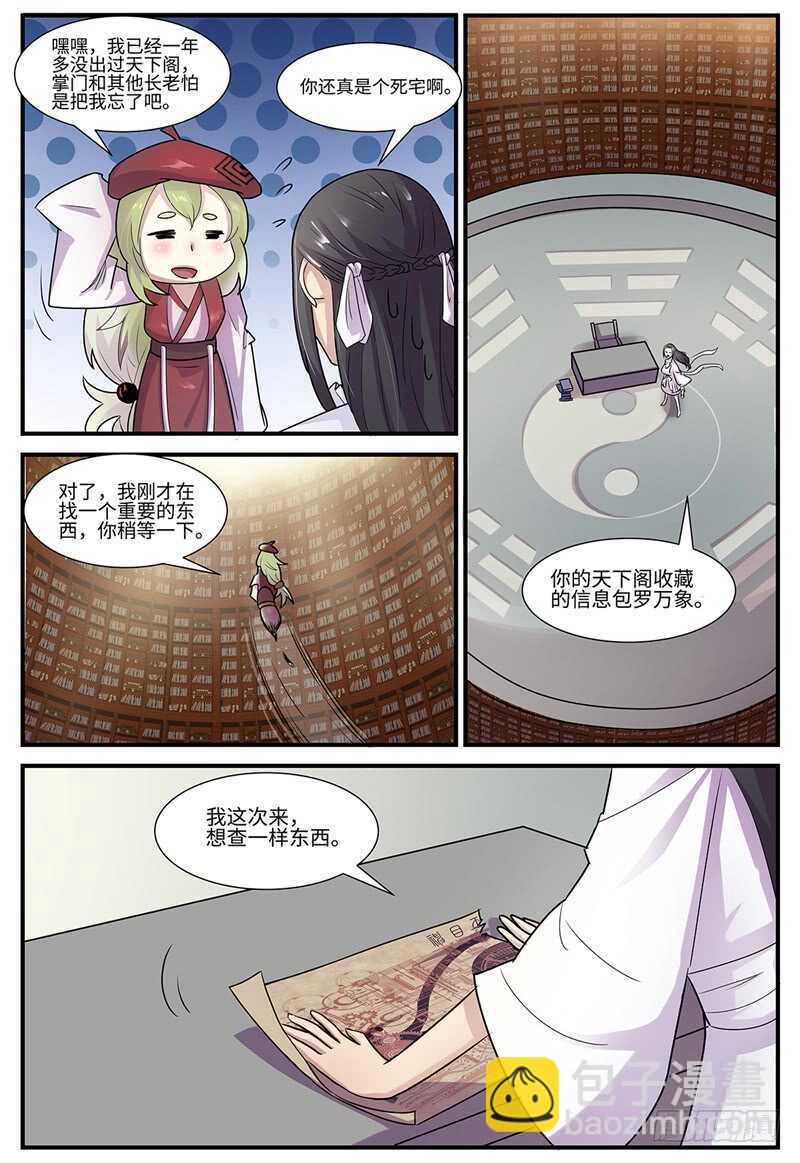 第104话 天下阁9