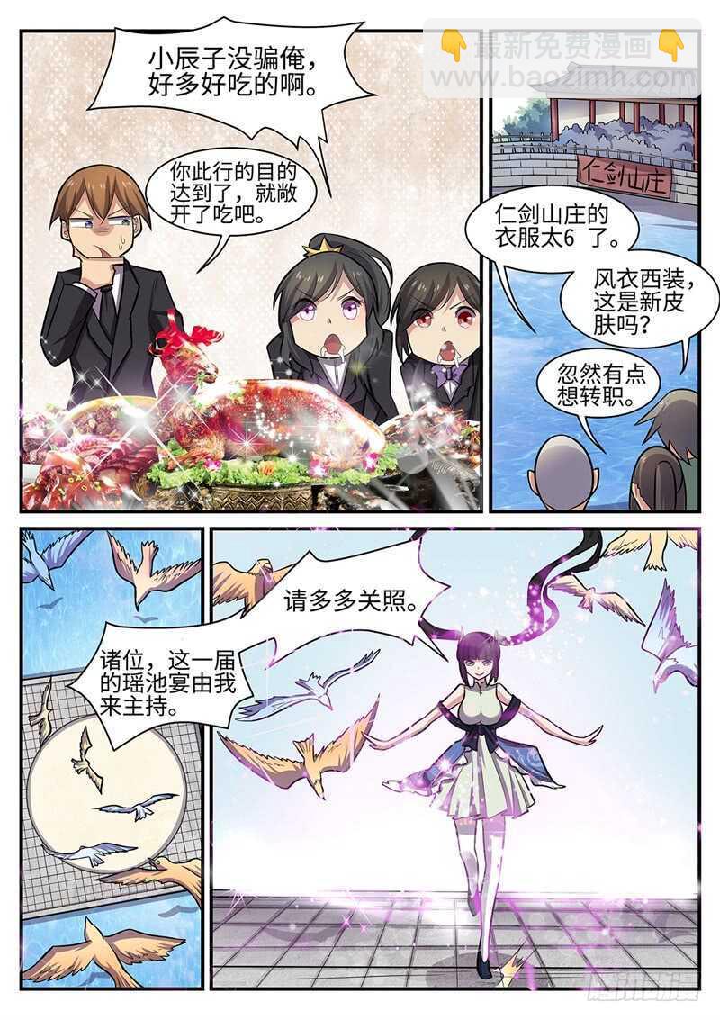 第105话 盛宴开始6