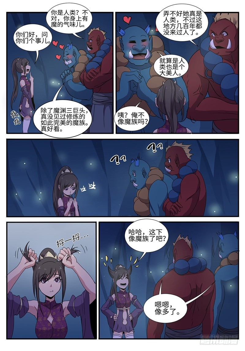 第196话 大妖内丹2