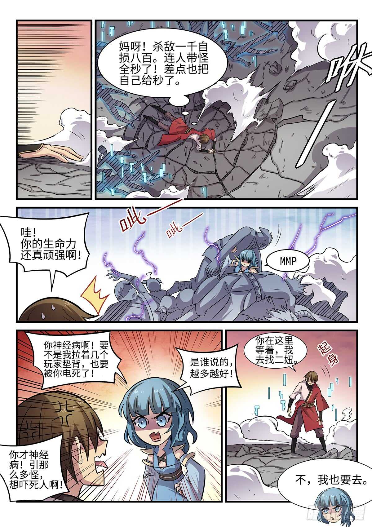 第80话 正面怼！5